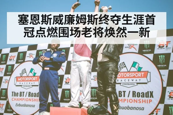 F1 podium celebration
